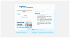 Desktop Screenshot of mailservice.tot.co.th